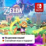✨The Legend of Zelda: Echoes of Wisdom | Switch