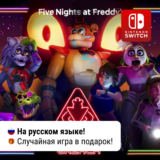 ✨ Five Nights at Freddys: Security Breach | Switch