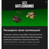 PUBG Эксклюзивный набор Выжившего №2 xbox