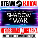 Middle-earth: Shadow of War Steam Ключ РФ+Мир +Бонус