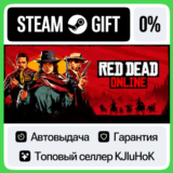 Red Dead Online STEAM GIFT•RU⚡️АВТО-ДОСТАВКА 0% КАРТЫ