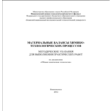 Методические указания
