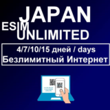 eSIM для Интернета в Японии БЕЗЛИМИТ японский IP