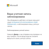 РАЗБЛОКИРОВКА АККАУНТА XBOX / MICROSOFT С ПОМОЩЬЮ СМС
