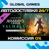 Assassin´s Creed® Valhalla - Wrath of the Druids DLC 🚀