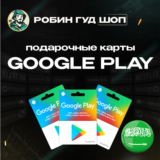 ⚡️GOOGLE PLAY⚡️ ПОДАРОЧНАЯ КАРТА⚡️САУДОВСКАЯ АРАВИЯ⚡️