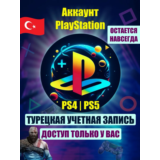 Турецкий аккаунт для Playstation (АВТОВЫДАЧА) 24/7