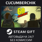 60 Parseconds!✅STEAM GIFT AUTO✅RU/УКР/КЗ/СНГ