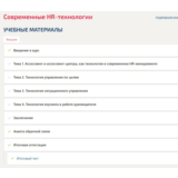 Современные HR-технологии ответы Синергия тесты