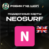 💲ВАУЧЕР NEOSURF💲15-100 GBP🦩ВЕЛИКОБРИТАНИЯ