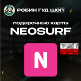 💲ВАУЧЕР NEOSURF💲20-500 PLN🦩ПОЛЬША⚡️АВТОВЫДАЧА