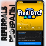 ⚡ Find BTC! | 💥 РЕФЕРАЛЫ 💥 @btctma_bot