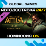 Total War: ATTILA - Celts Culture Pack DLC STEAM 🚀АВТО