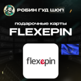 💳ВАУЧЕР FLEXEPIN💸10-100 EUR🟦ЕВРОПА⚡️АВТОВЫДАЧА