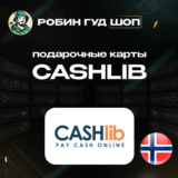 💳ВАУЧЕР CASHlib💸100-1000 NOK🟥НОРВЕГИЯ⚡️АВТОВЫДАЧА