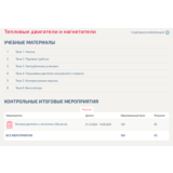 Тепловые двигатели и нагнетатели.Тест Синергия/МТИ 2025