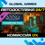Anno 1800 - Steampunk Pack DLC STEAM 🚀АВТО💳0%