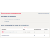 Физика полупроводников.Тест Синергия/МТИ 2025г