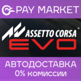 ⚡️Assetto Corsa EVO | АВТОДОСТАВКА [Россия Steam Gift]