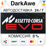 Assetto Corsa EVO STEAM•RU ⚡️АВТОДОСТАВКА 💳0%