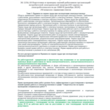 ЭБ 1256.18 (декабрь 2024) 3 группа до 1000В