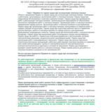 ЭБ 1257.18 (декабрь 2024) 3 группа до и выше 1000В