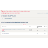 Проектирование автоматизированных информационных систем