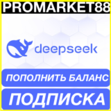 ✅ DeepSeek ОПЛАТА 🟢 ПОПОЛНИТЬ БАЛАНС ДИПСИК API