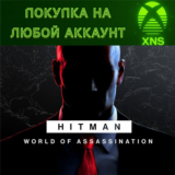 HITMAN World of Assassination XBOX❗St| Deluxe❗Любой акк