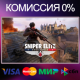 ✅Sniper Elite: Resistance 🌍 STEAM•RU|KZ|UA 🚀
