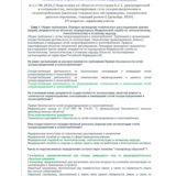 Б.7.1 ПБ 2010.3 (декабрь 2024)