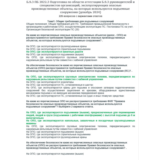 Б.9.3 ПБ 2022.3 (декабрь 2024)