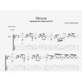 Метель - ДДТ