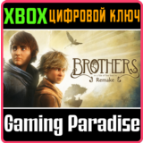 ❗BROTHERS: A TALE OF TWO SONS REMAKE❗XBOX X|S🔑КЛЮЧ