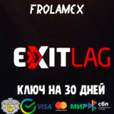 КЛЮЧ  EXITLAG НА 1 МЕСЯЦ|АВТОВЫДАЧА|РАБОТАЕТ В РФ