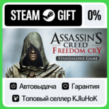 Assassin's Creed Freedom Cry STEAM GIFT•RU⚡️АВТО 0%
