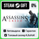 Assassin's Creed: 1 (2008) STEAM GIFT•RU⚡️АВТОДОСТАВКА