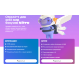 Discord Nitro 1/2/12 Месяцев FULL + 2 BOOST