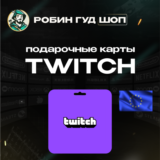 🎥TWITCH GIFT CARD🟣15-50 EUR🟣ЕВРОПА