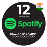 Spotify Premium на 12 месяцев/Цифровой код🔑/ Индия🇮🇳