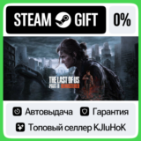 Одни из нас™: Часть II Обновленная STEAM GIFT•RU⚡️АВТО