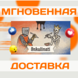 🔥	Inkulinati\Steam\Весь Мир + РФ\Ключ