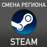 🟦⭐Смена региона на новом аккаунте⚡Любой рег KZ/UA и др