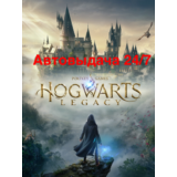 Автовыдача 24/7 hogwarts legacy версия для PS5
