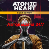 Автовыдача 24/7. Atomic Heart - Gold Edition (PS4&PS5)