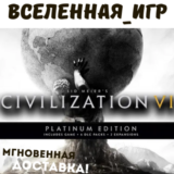 CIVILIZATION 6 VI PLATINUM EDITION (РФ/СНГ) STEAM КЛЮЧ