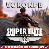 Sniper Elite: Resistance Deluxe+ВСЕ DLC-Акаунт+Steam🌐
