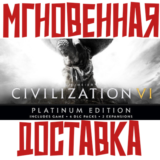 ✅Civilization VI : Platinum Edition ⚡Steam\РФ+СНГ\Key🎁