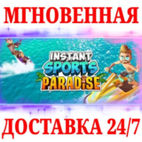 🍀Instant Sports Paradise 🔴NINTENDO🔑КЛЮЧ + 🎁