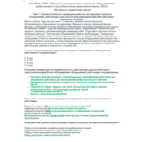 ОТ 1450.7 (июнь 2024) РПО. Избыточное давление
